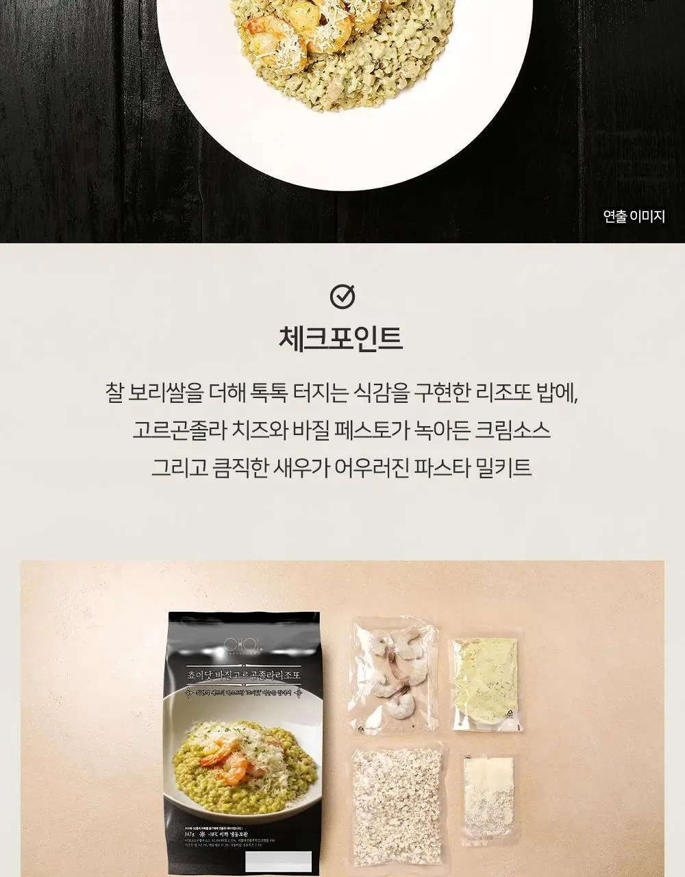 [프레시지] 최현석의 쵸이닷 파스타 6종 상세페이지 31